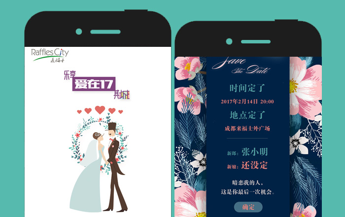 【來福士廣場(chǎng)】咱們結(jié)婚吧