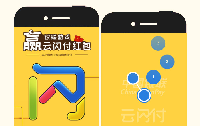 【銀聯(lián)游戲】套圈圈，贏紅包