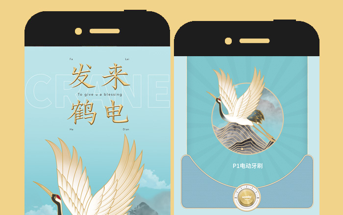 【usmile電動(dòng)牙刷】發(fā)來鶴電